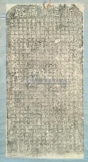 新造萬福路碑記拓本藏品圖，第3張