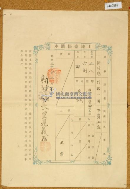 明治三十九年共業土地臺帳謄本藏品圖，第3張