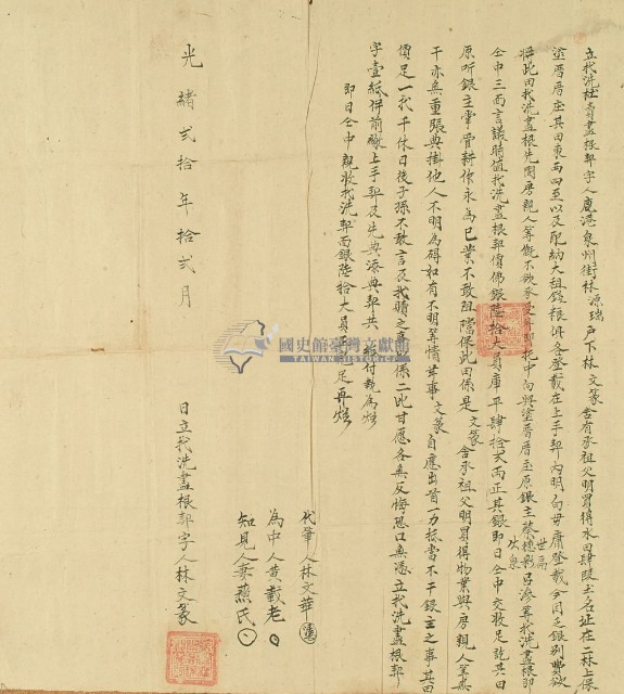 光緒二十年林文豪立找洗杜賣盡根契字藏品圖，第3張