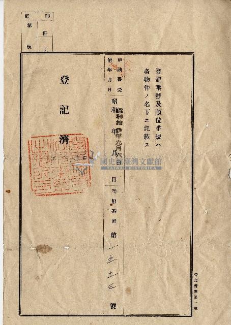 昭和十三年羅春溪等土地所有權保存登記申請書藏品圖，第3張