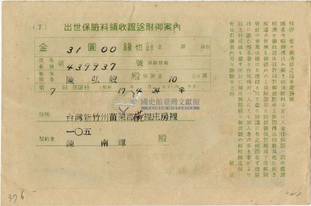 昭和十七年陳南輝出世保險料領收証藏品圖，第3張