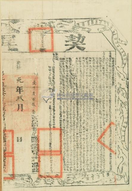 光緒一年布字第壹萬參千拾七號右給彰化縣業戶陳水盛陳發陳田洲之契尾藏品圖，第3張