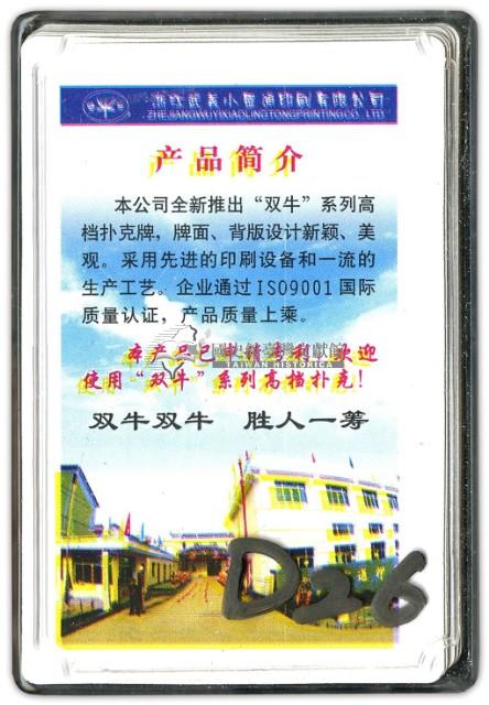 浙江武義小靈通印刷有限公司精品小靈通塑盒撲克牌藏品圖，第3張