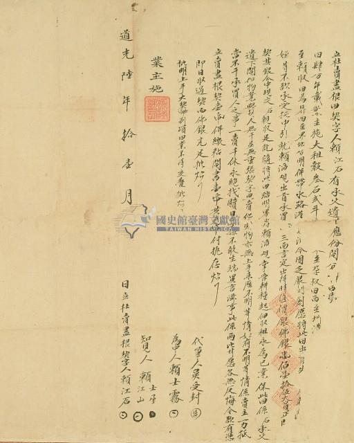 道光六年賴江石立杜賣盡根田契字藏品圖，第3張