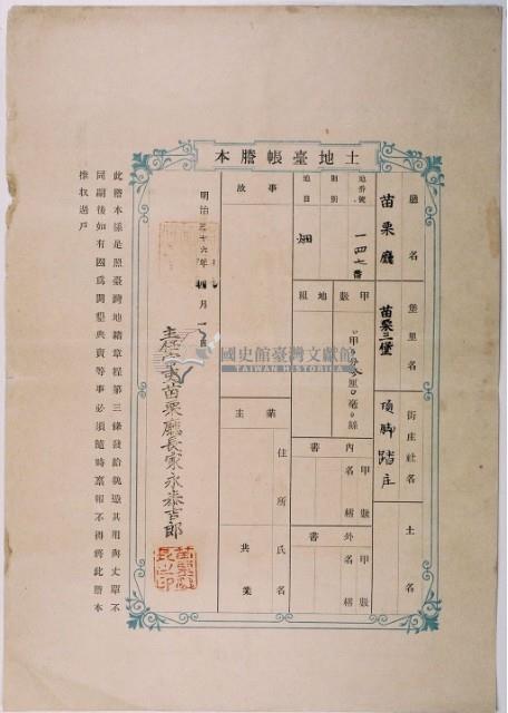 明治三十六年共業土地臺帳謄本藏品圖，第3張