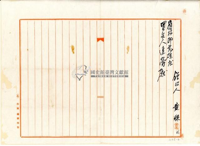 昭和八年鹿港街鹿港庄黃尾等土地預約賣渡領收證藏品圖，第3張