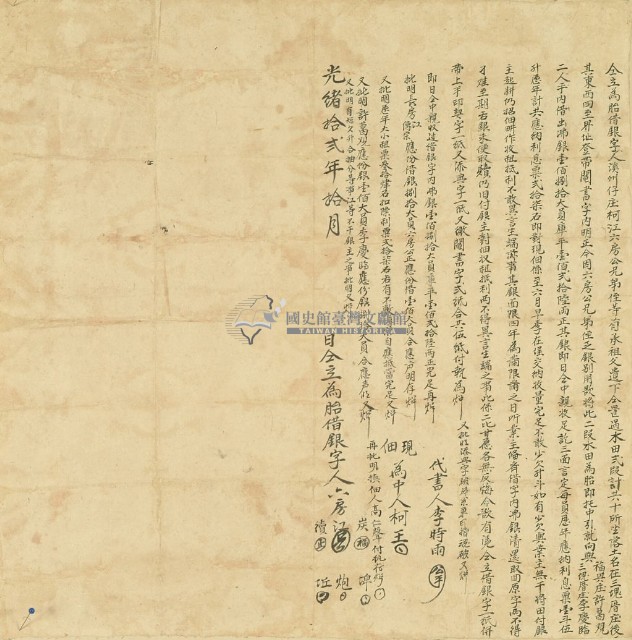 光緒十二年十月柯江等為胎借銀字藏品圖，第3張