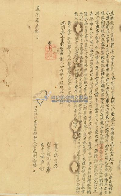 道光七年劉金發立杜絕賣盡根契字藏品圖，第3張