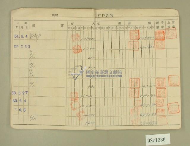 民國五十一年范朝燈活期存款存摺藏品圖，第3張