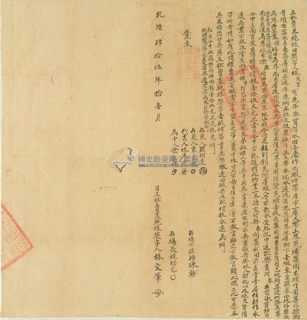 乾隆四十五年林文筆立杜賣盡絕根田契字藏品圖，第3張