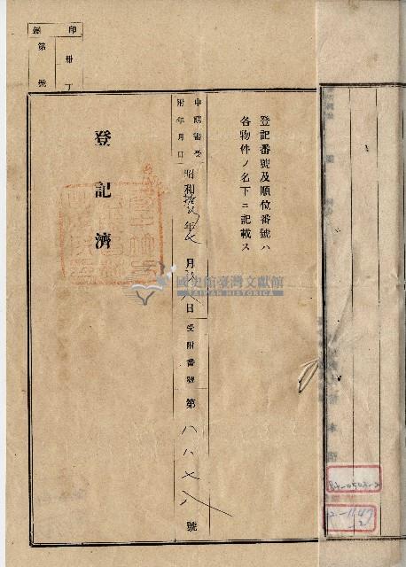 昭和十二年黃張氏鳳土地分筆登記藏品圖，第3張