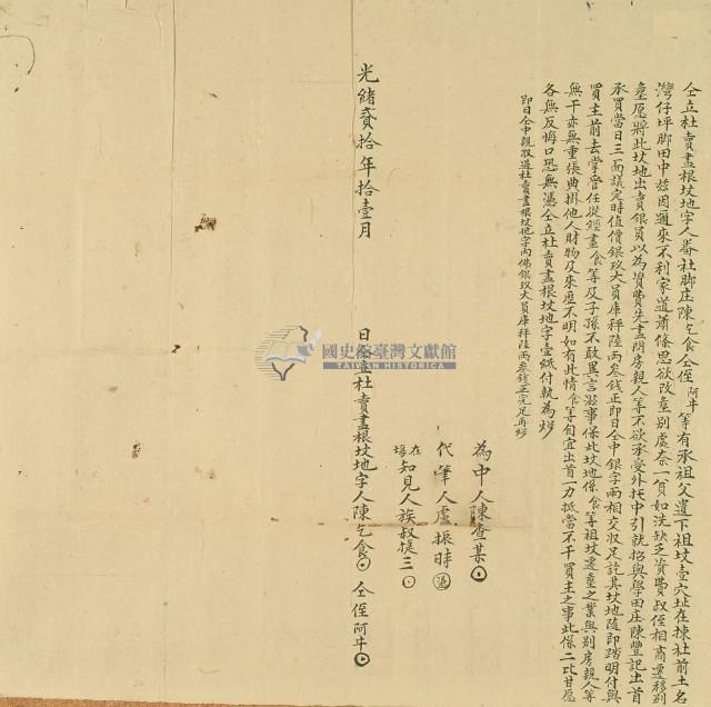 光緒二十年陳乞食等二人仝立杜賣盡根墳地字藏品圖，第3張