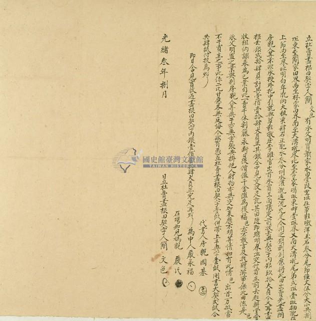 光緒三年簡文色立杜賣盡根田契字藏品圖，第3張