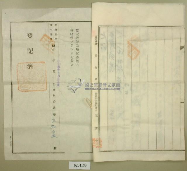 昭和五年王清華持分賣渡証書藏品圖，第3張
