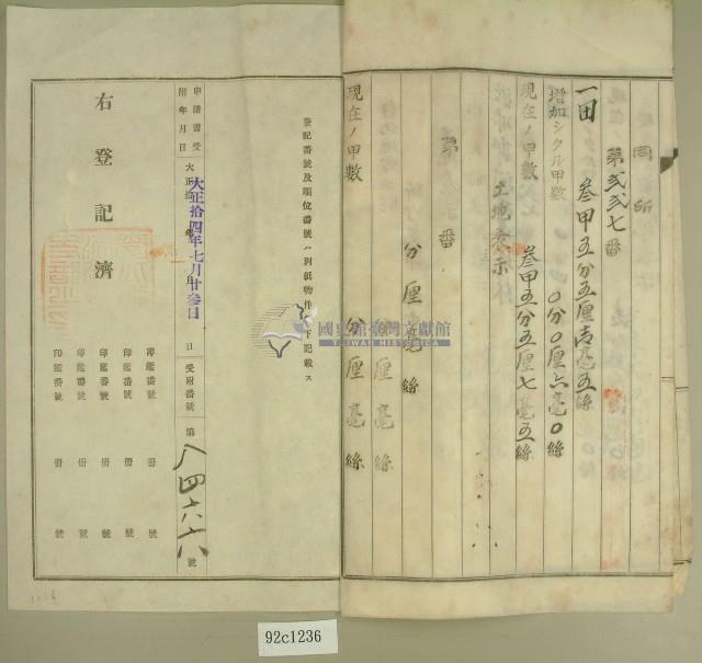 大正十四年范洪漢等土地甲數增加登記申請書藏品圖，第3張