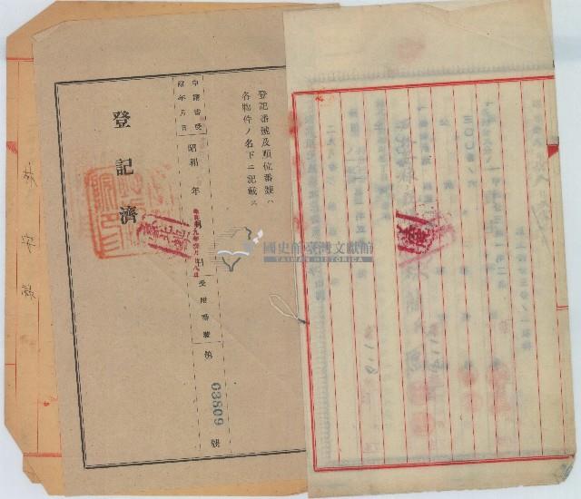 昭和十九年林朝隆等三人賣渡證書藏品圖，第3張