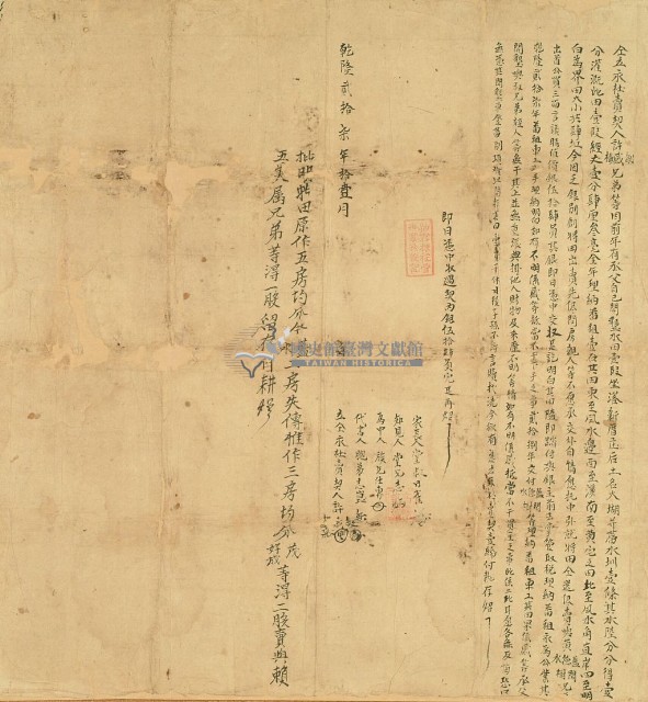 乾隆二十七年許感等三人仝立永杜賣契藏品圖，第3張