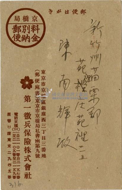 昭和十九年陳南輝繳納保險金領收證明藏品圖，第3張