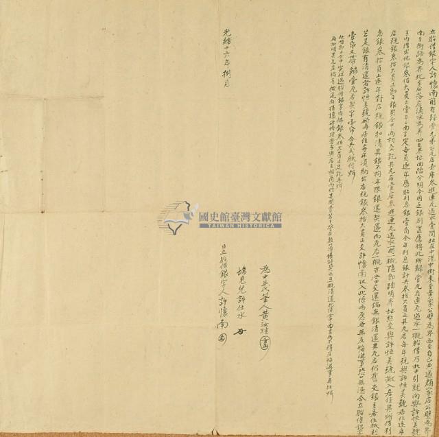 光緒十六年八月中港中街許懷南胎借銀字藏品圖，第3張