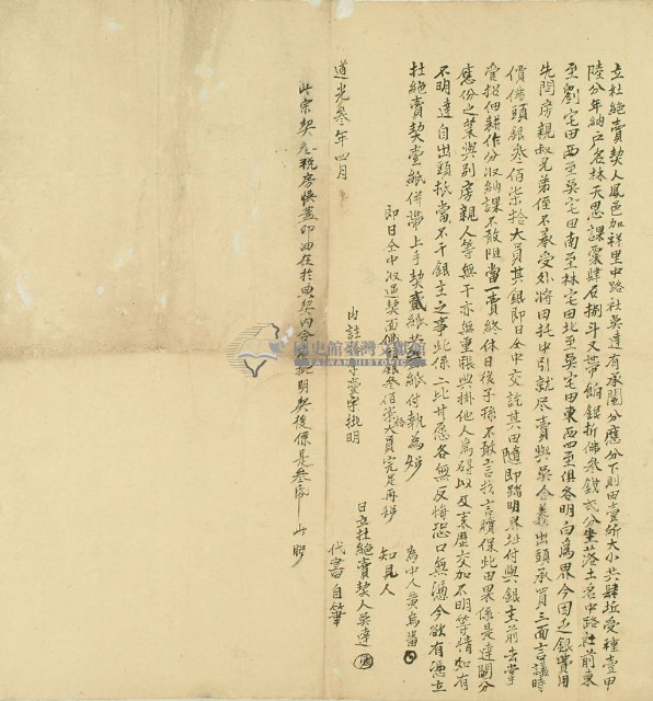 道光三年吳達立杜絕賣契藏品圖，第3張