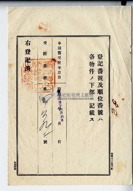 昭和十三年張晉平土地分筆登記申請書副本藏品圖，第3張