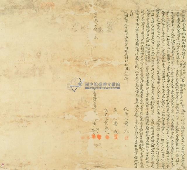 明治三□年黃添九等二人立賣歸管盡根田烟山林池契字藏品圖，第3張