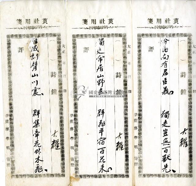 菼社詩稿乙批藏品圖，第3張