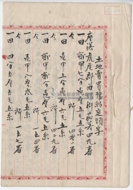 大正十三年廖承丕土地賣買豫約定頭字藏品圖，第3張