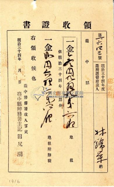 明治三十四年林錦榮納地租領收證書藏品圖，第3張