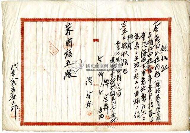 大正七年老北勢庄傅全粦土地典權貸付典價金領收證藏品圖，第3張