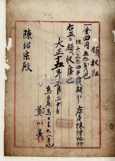 大正十五年烏日庄烏日鄭以春借地費用領收證藏品圖，第3張