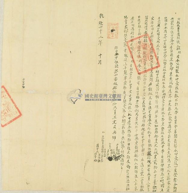 乾隆四十二年林桂立杜絕賣盡根契藏品圖，第3張