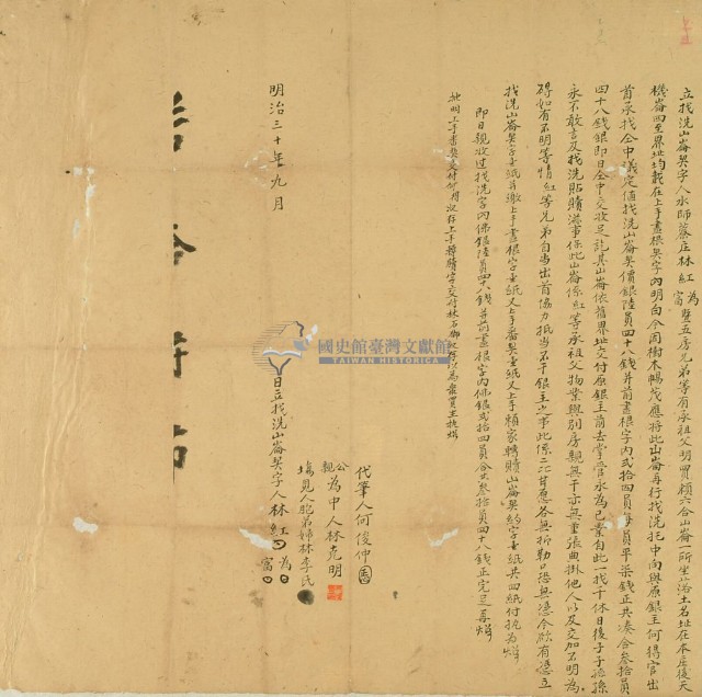 明治三十年林紅立找洗山崙契字藏品圖，第3張