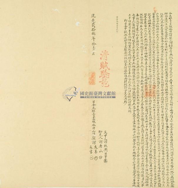 道光二十八年謝友善等二人仝立杜賣盡根水田山埔契藏品圖，第3張