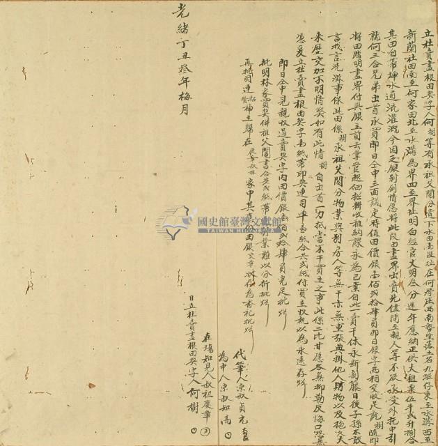 光緒三年何樹立杜賣盡根田契字藏品圖，第3張
