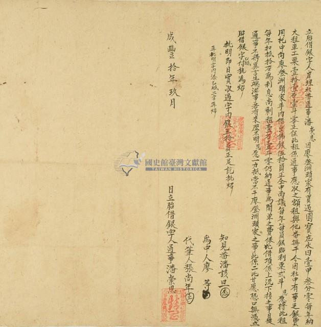 咸豐十年九月岸裡社潘崇恩胎借銀字藏品圖，第3張