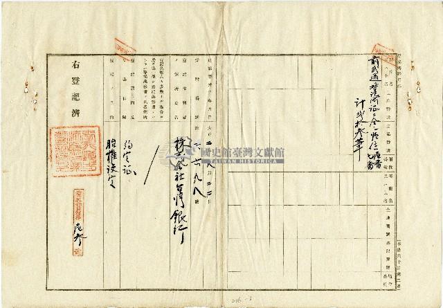 大正二年張阿海立杜賣盡根字藏品圖，第3張