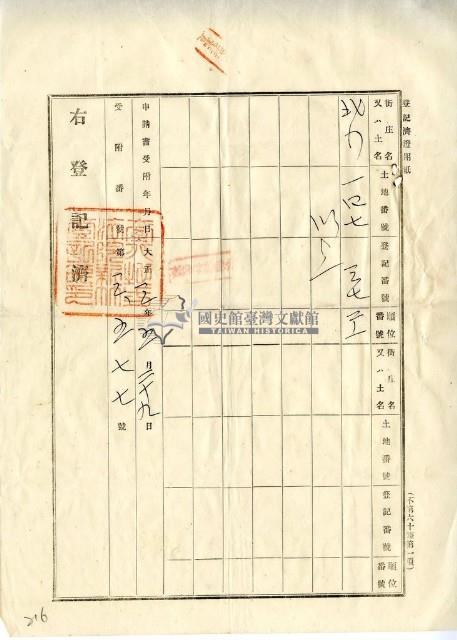 大正三年五月十八日黃進益轉胎權設定証書藏品圖，第3張