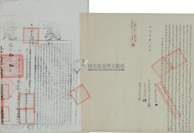 咸豐六年蔡博厚立賣杜絕盡根契字藏品圖，第3張