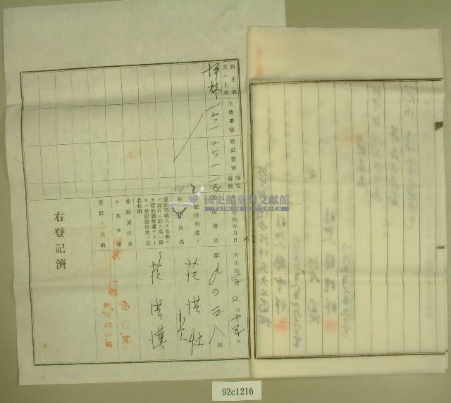 大正十三年范洪漢土地共有權賣卻移轉保證書藏品圖，第3張