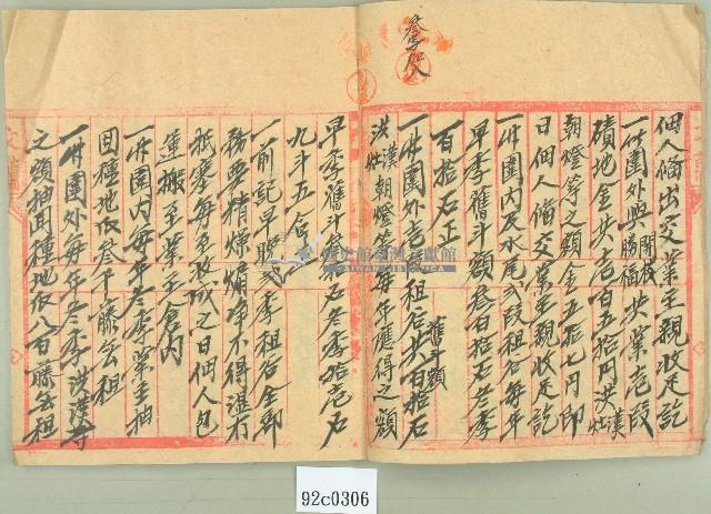 大正八年劉阿松贌耕字（冊）藏品圖，第3張