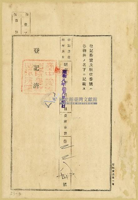 大正元年至昭和十五年陳奇灶土地分筆登記申請書相關文書藏品圖，第3張