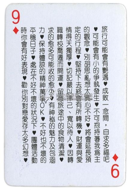算命不求人星座撲克牌藏品圖，第3張