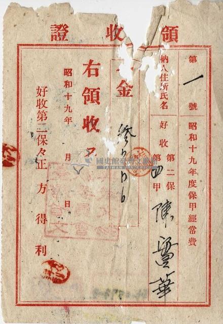 昭和十七年起三年陳實華納保甲經常費領收證明藏品圖，第3張