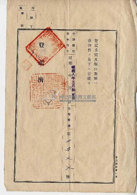 昭和八年李川等人向臺中地方法院大甲出張所提出的土地分筆申請書藏品圖，第3張