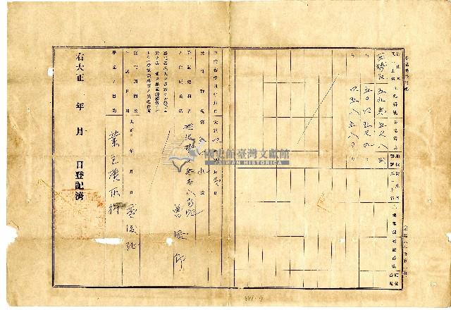 大正四年陳巒二因土地買賣進行業主權轉移登記所作之保證書藏品圖，第3張