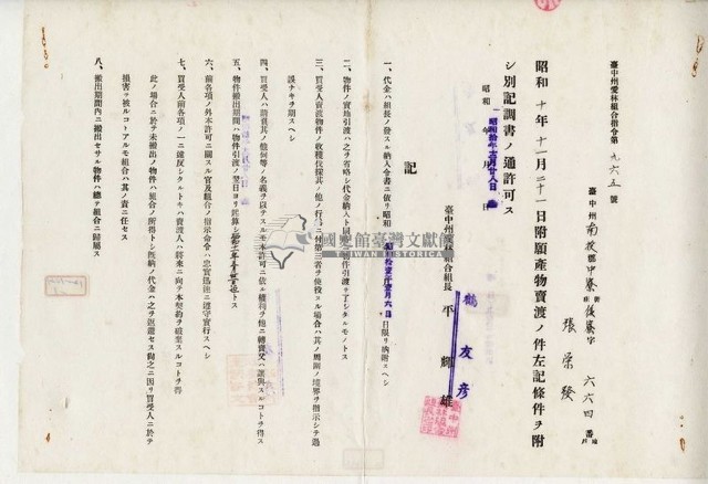 昭和十年張榮發產物賣渡藏品圖，第3張