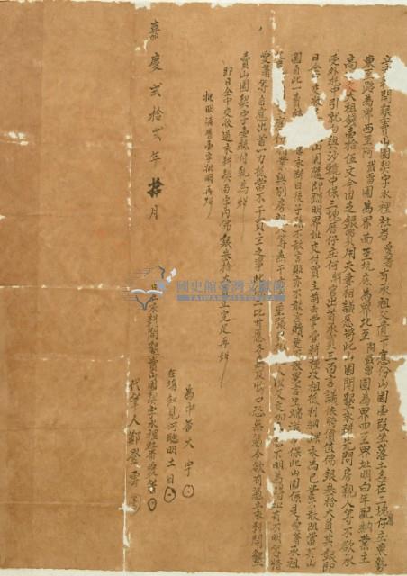 嘉慶二十二年水裡社番愛箸立永耕開墾賣山園契字藏品圖，第3張