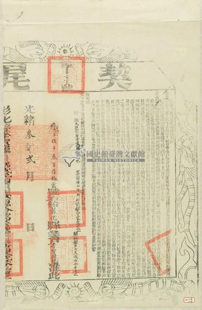 光緒三年布字伍千參百陸拾貳號右給彰化縣業戶李寶源號之契尾藏品圖，第3張