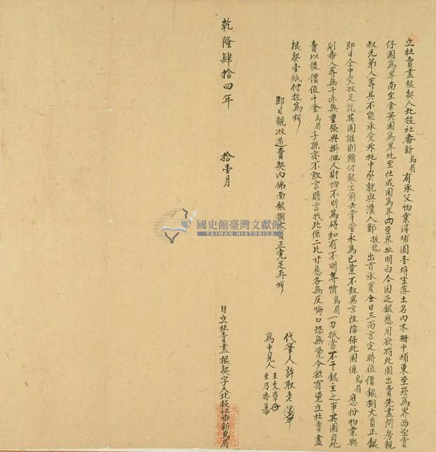 乾隆四十四年北投社番新烏眉立杜賣盡根契藏品圖，第3張